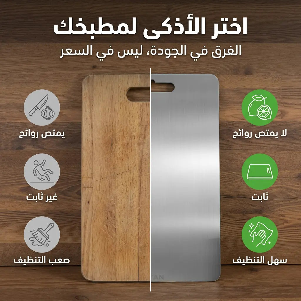 🏥 لوح المطبخ الطبي – حماية يومية لصحتك وصحة عائلتك